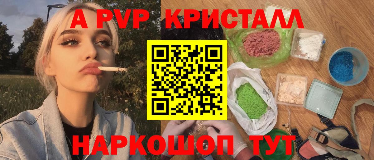Альфа ПВП крисы CK  Alpha-PVP  Котельники  A PVP Соль 