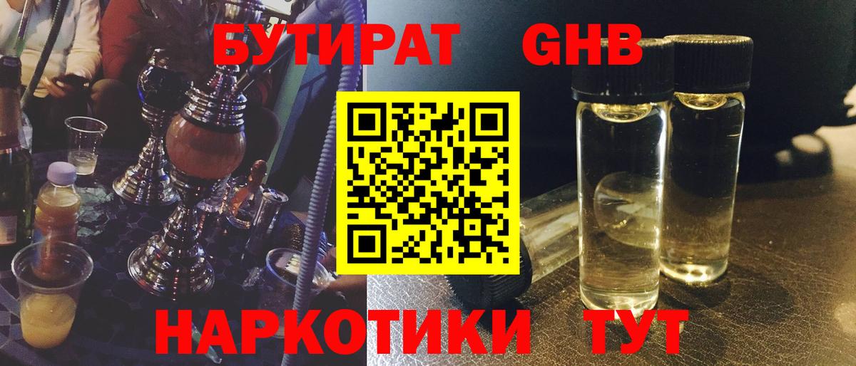Бутират вода  Вход с VPN  Котельники 