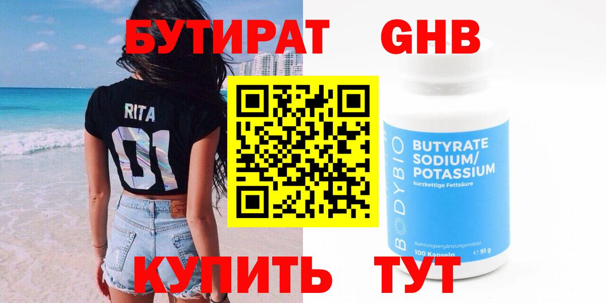 БУТИРАТ бутик Котельники