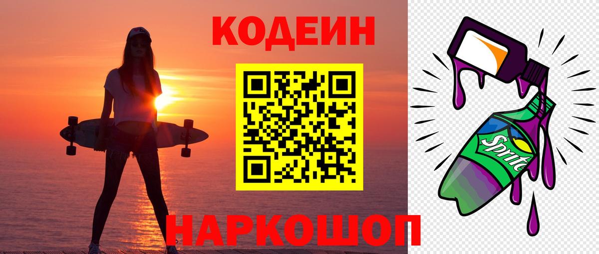 Codein Purple Drank  Котельники  Кодеиновый сироп Lean Purple Drank 