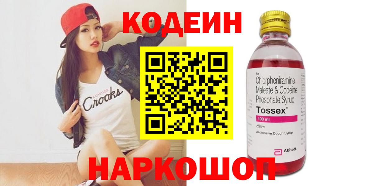 Котельники  Codein Purple Drank  Кодеин напиток Lean (лин)  Вход с VPN 