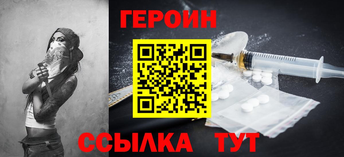 Героин  Героин Heroin  Вход с VPN  Котельники 