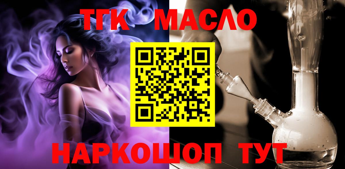 Дистиллят ТГК гашишное масло Котельники